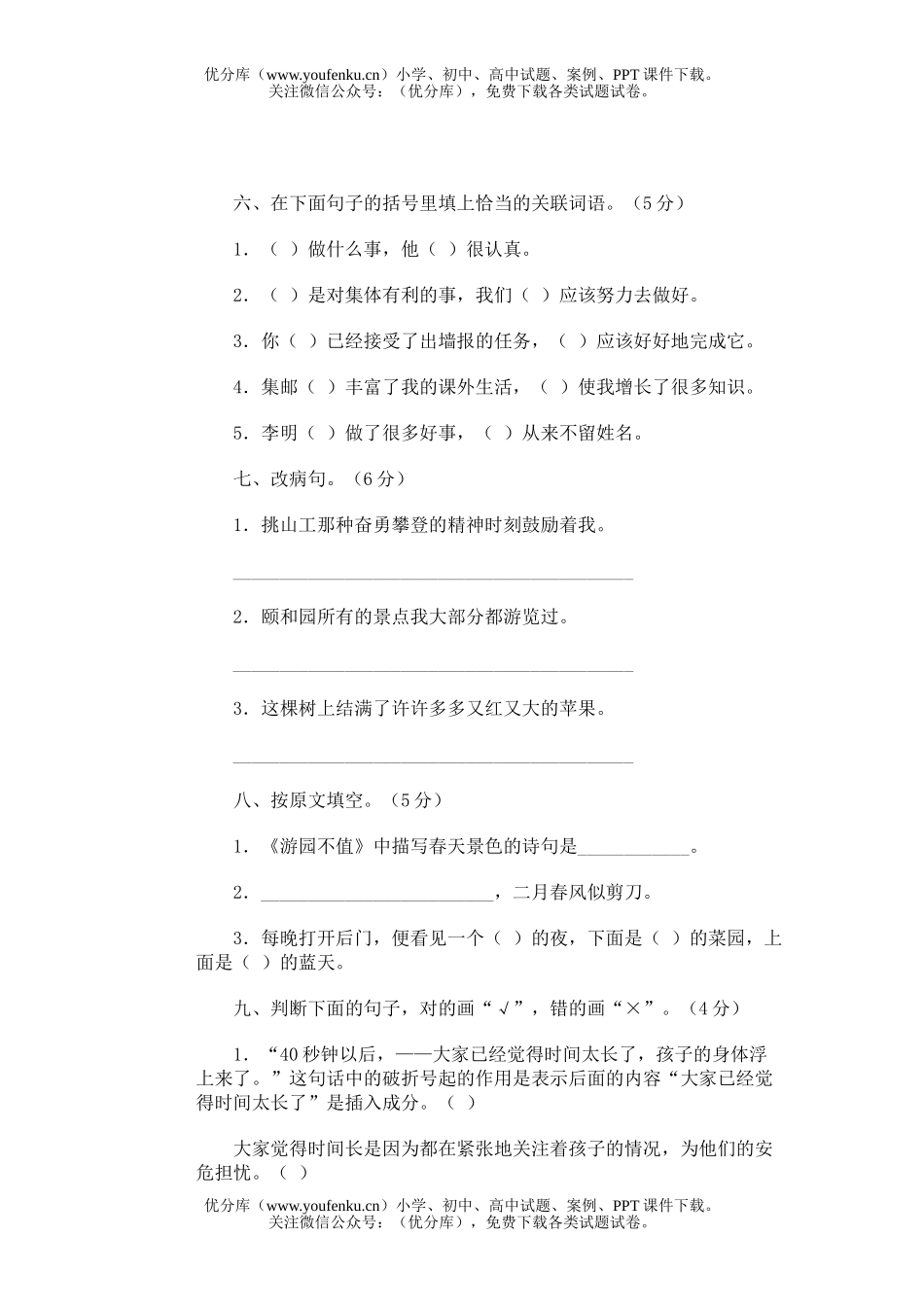 小学五年级语文第十册期末(二)试卷_第2页