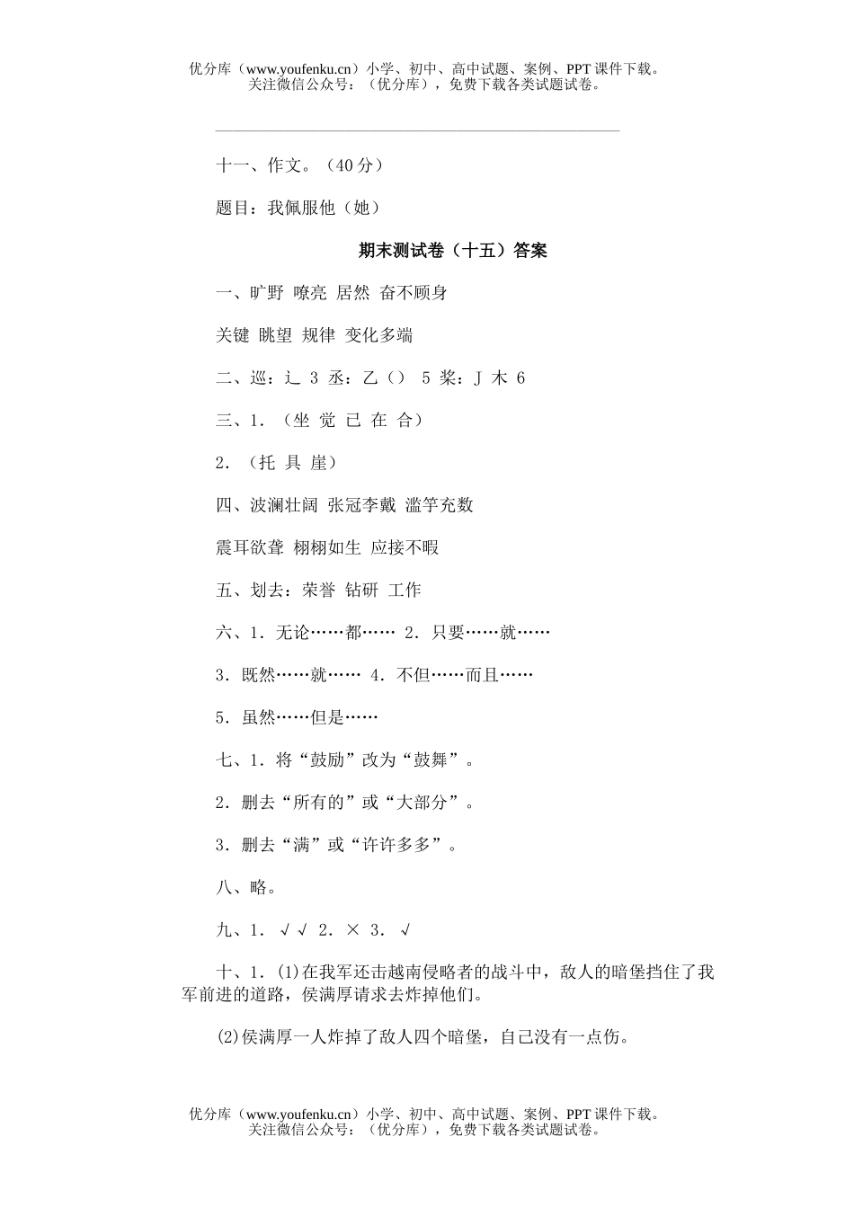 小学五年级语文第十册期末(二)试卷_第3页