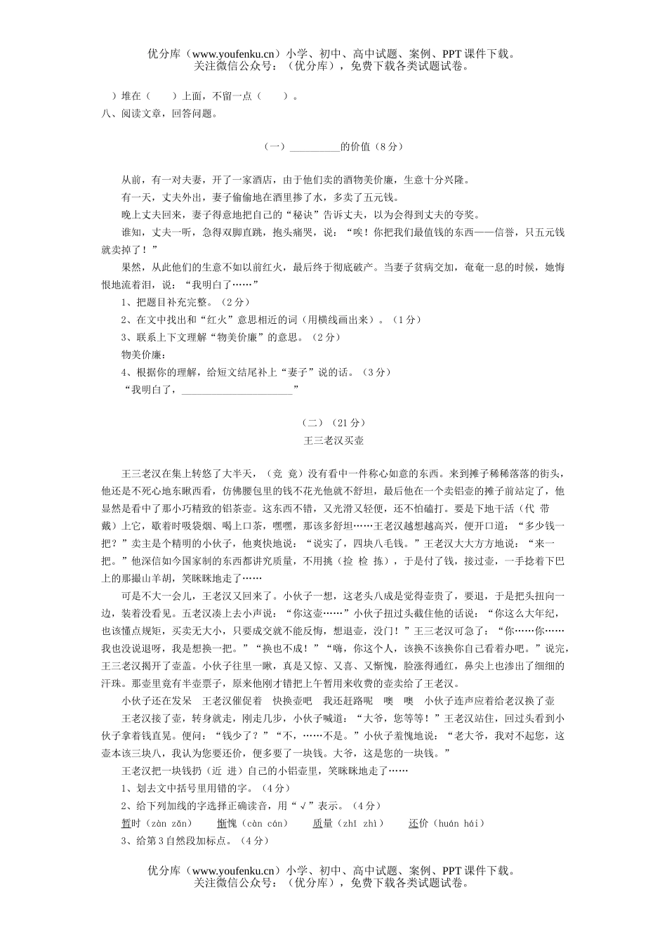 小学五年级语文第一学期名校期末(一)试卷_第2页