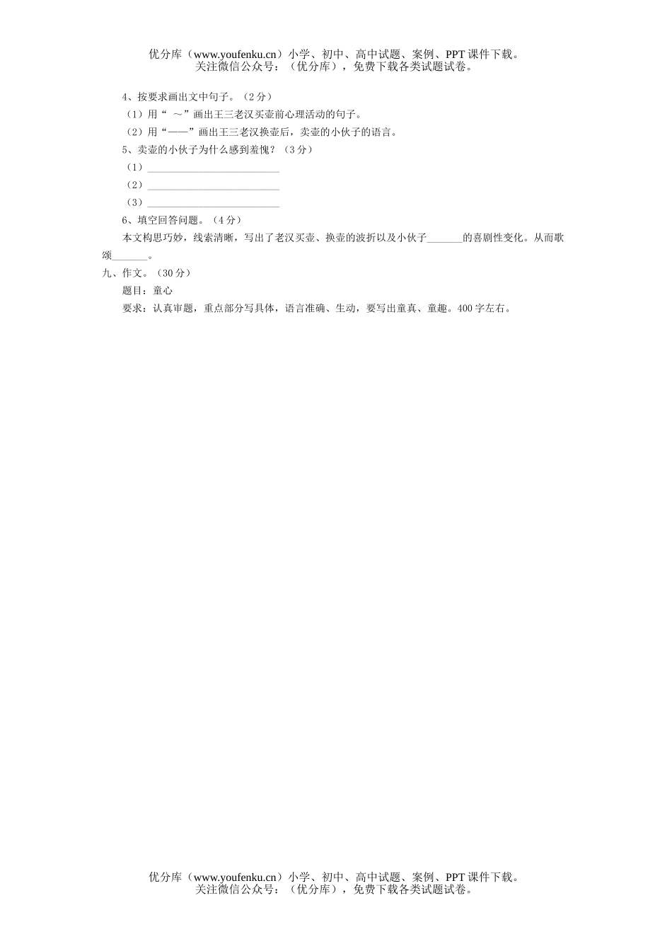 小学五年级语文第一学期名校期末(一)试卷_第3页