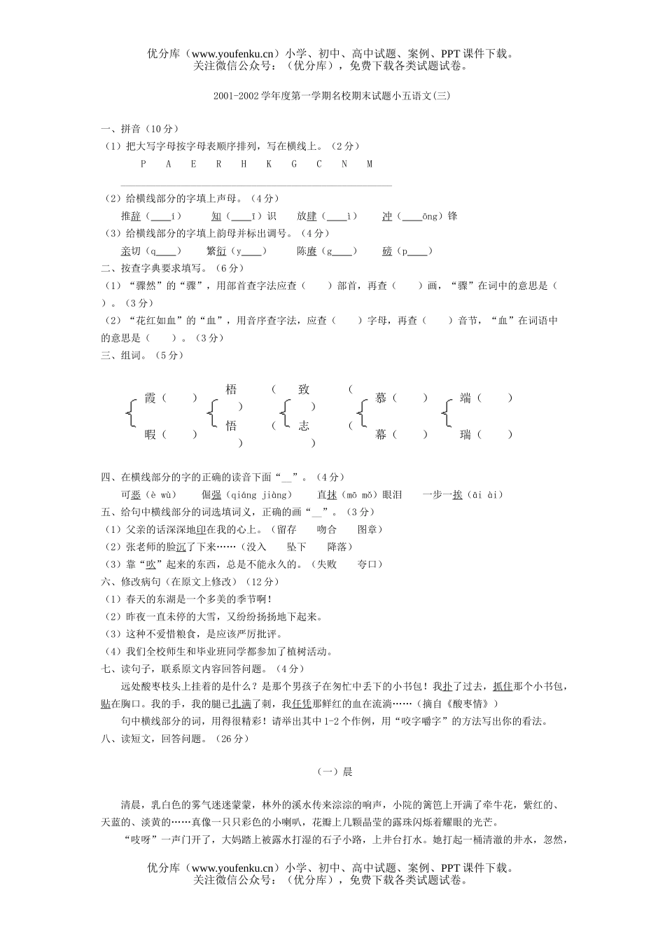 小学五年级语文期末(三)试卷_第1页