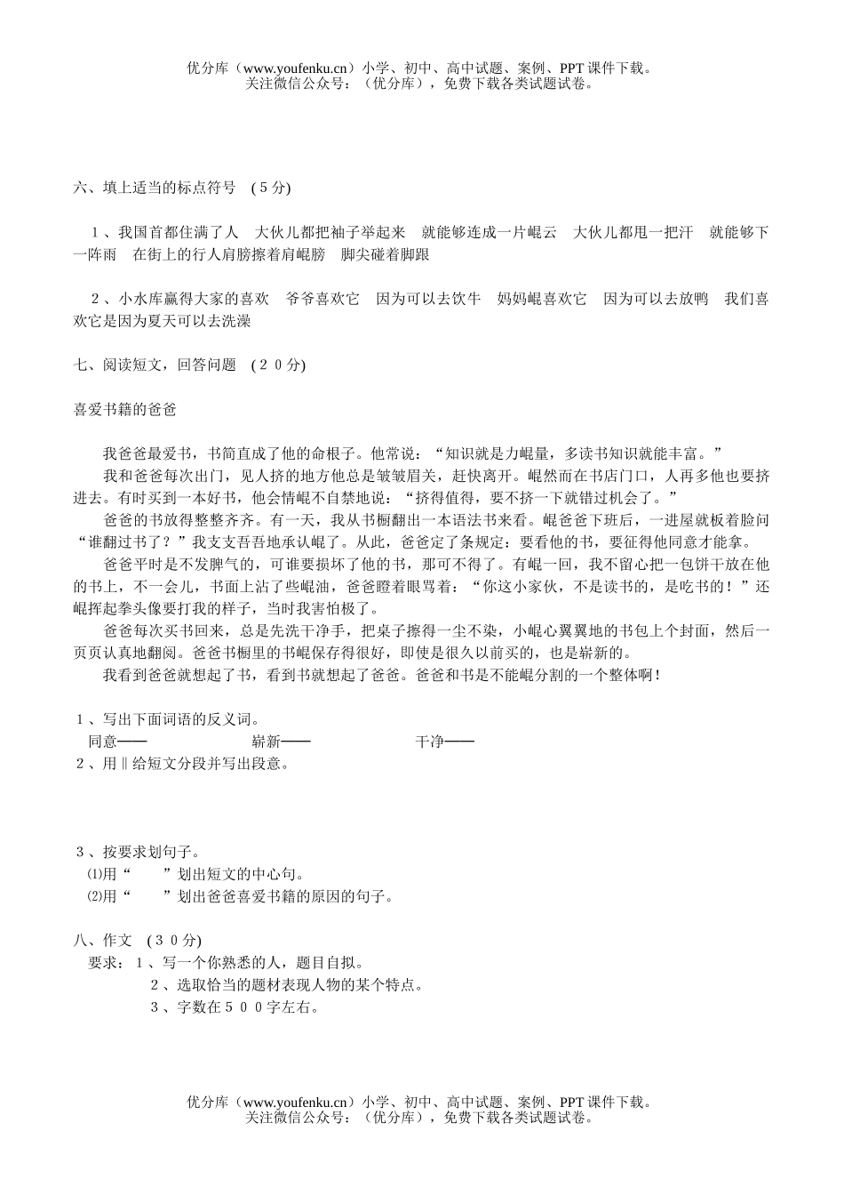 小学五年级语文上学期段考试卷_第2页