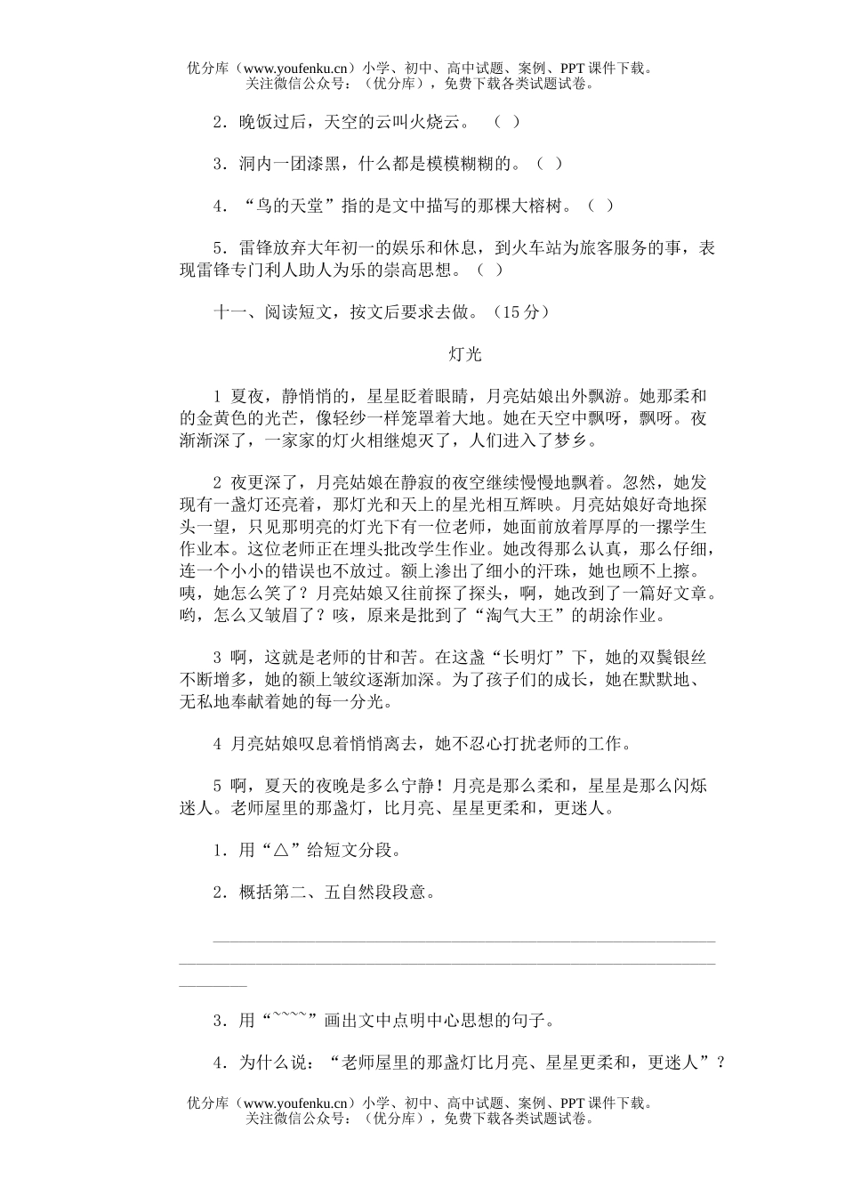 小学五年级语文第十册期中(四)试卷_第3页