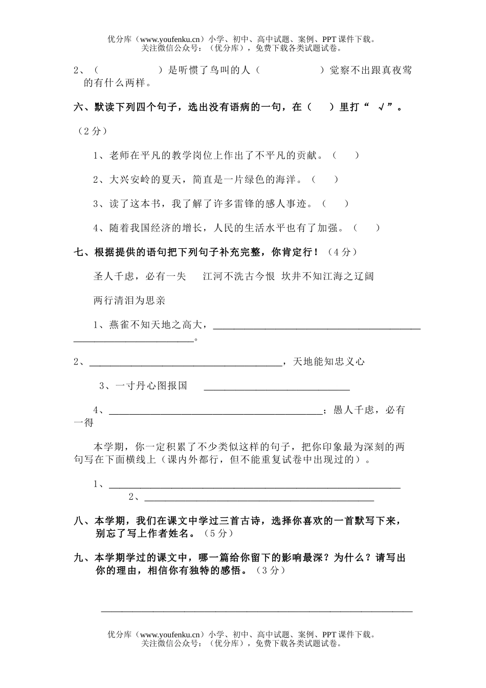 小学五年级语文第二学期综合复习题试卷_第1页