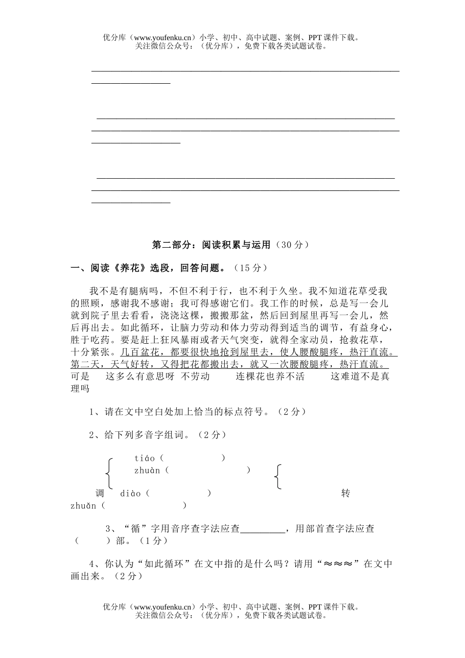 小学五年级语文第二学期综合复习题试卷_第2页