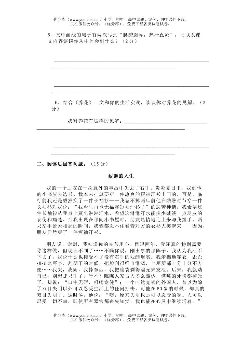 小学五年级语文第二学期综合复习题试卷_第3页