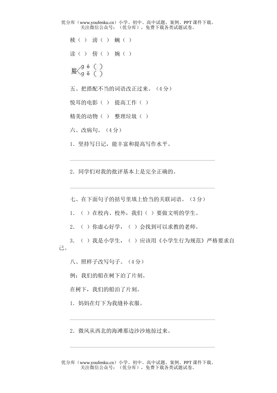 小学五年级语文十册期中(5)试卷_第2页