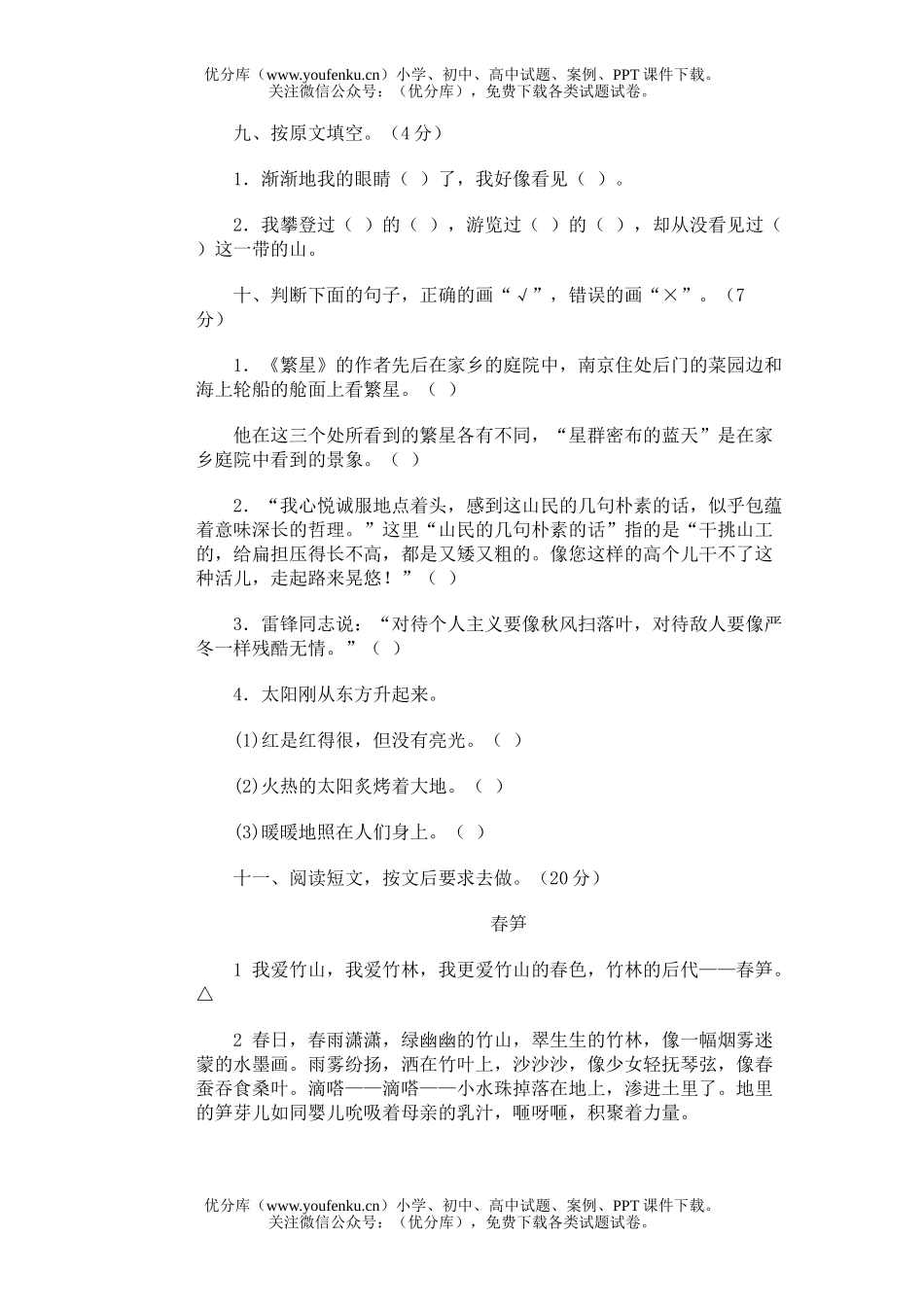 小学五年级语文十册期中(5)试卷_第3页