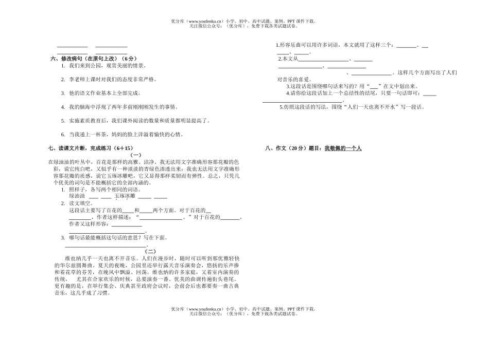 小学五年级语文杨庄期中考试卷_第2页