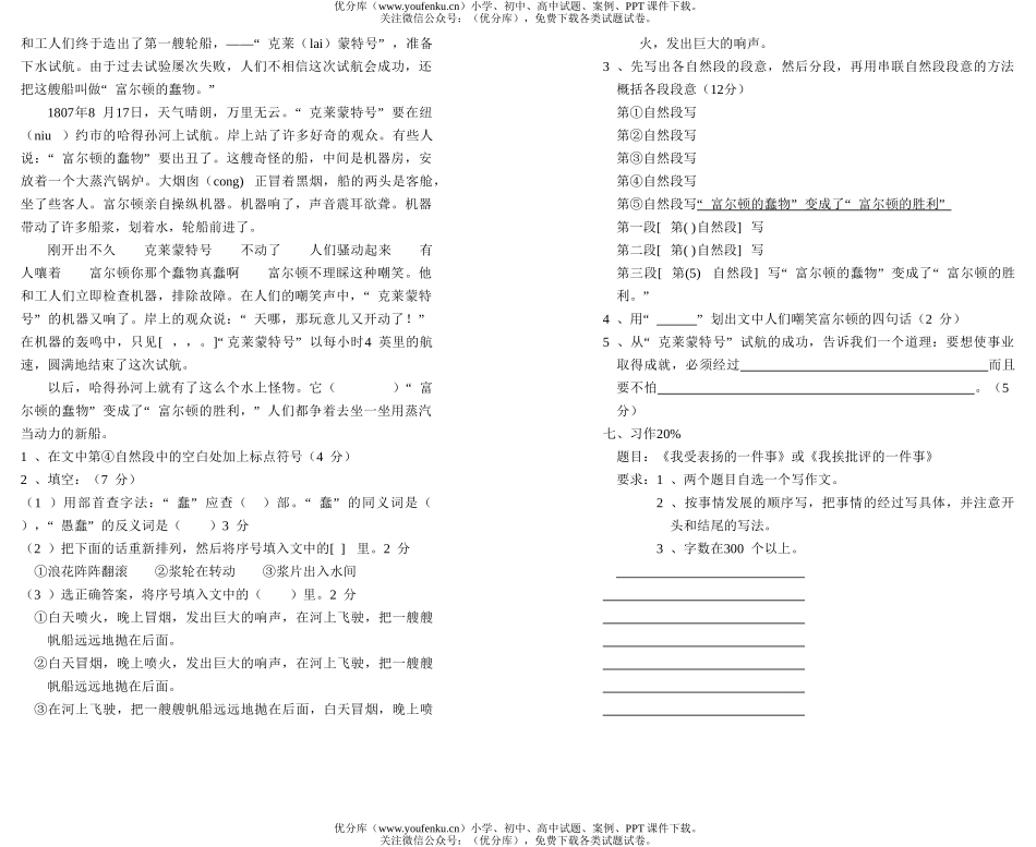 小学五年级语文义务教育第九册期末试卷_第2页