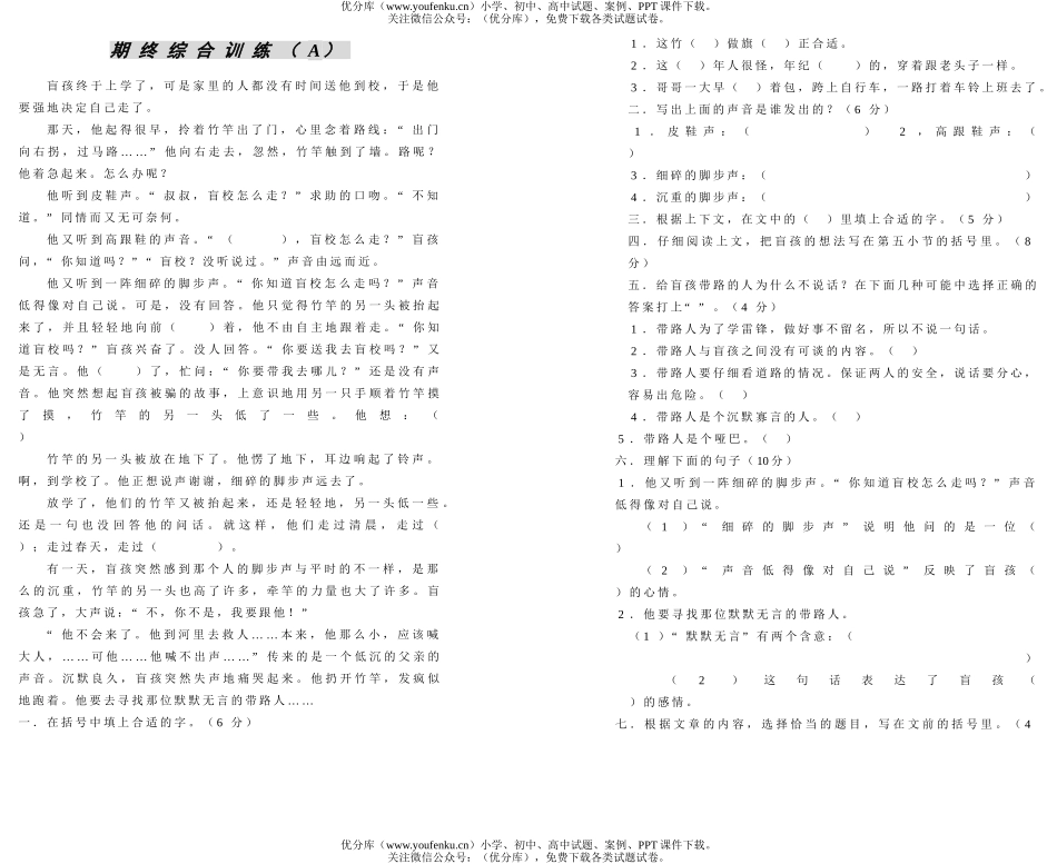 小学五年级语文第九册期终综合训练(A)试卷_第1页