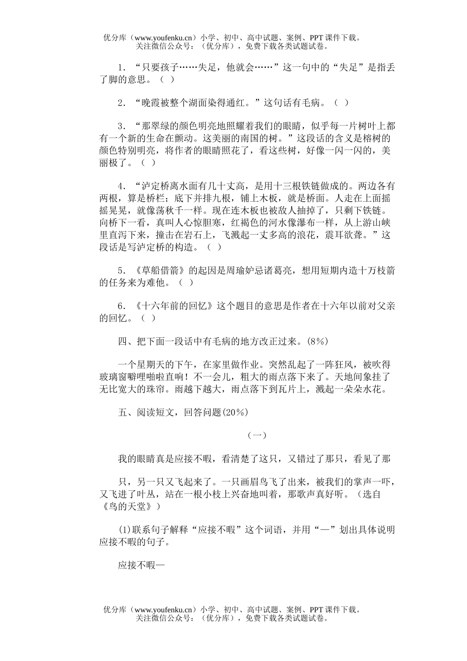 小学五年级语文第十册期末(六)试卷_第3页