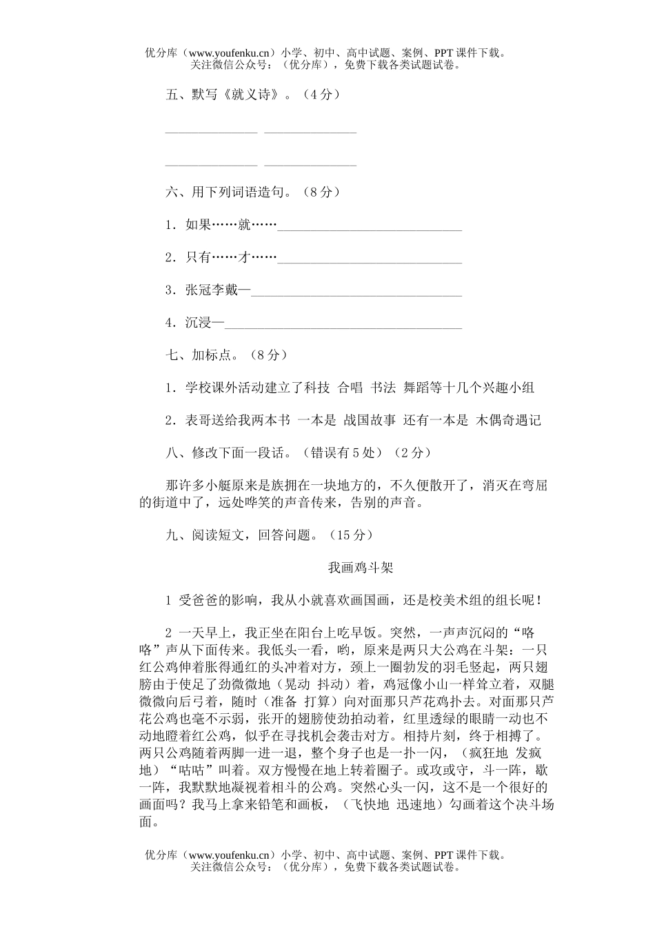 小学五年级语文第十册期末(七)试卷_第2页