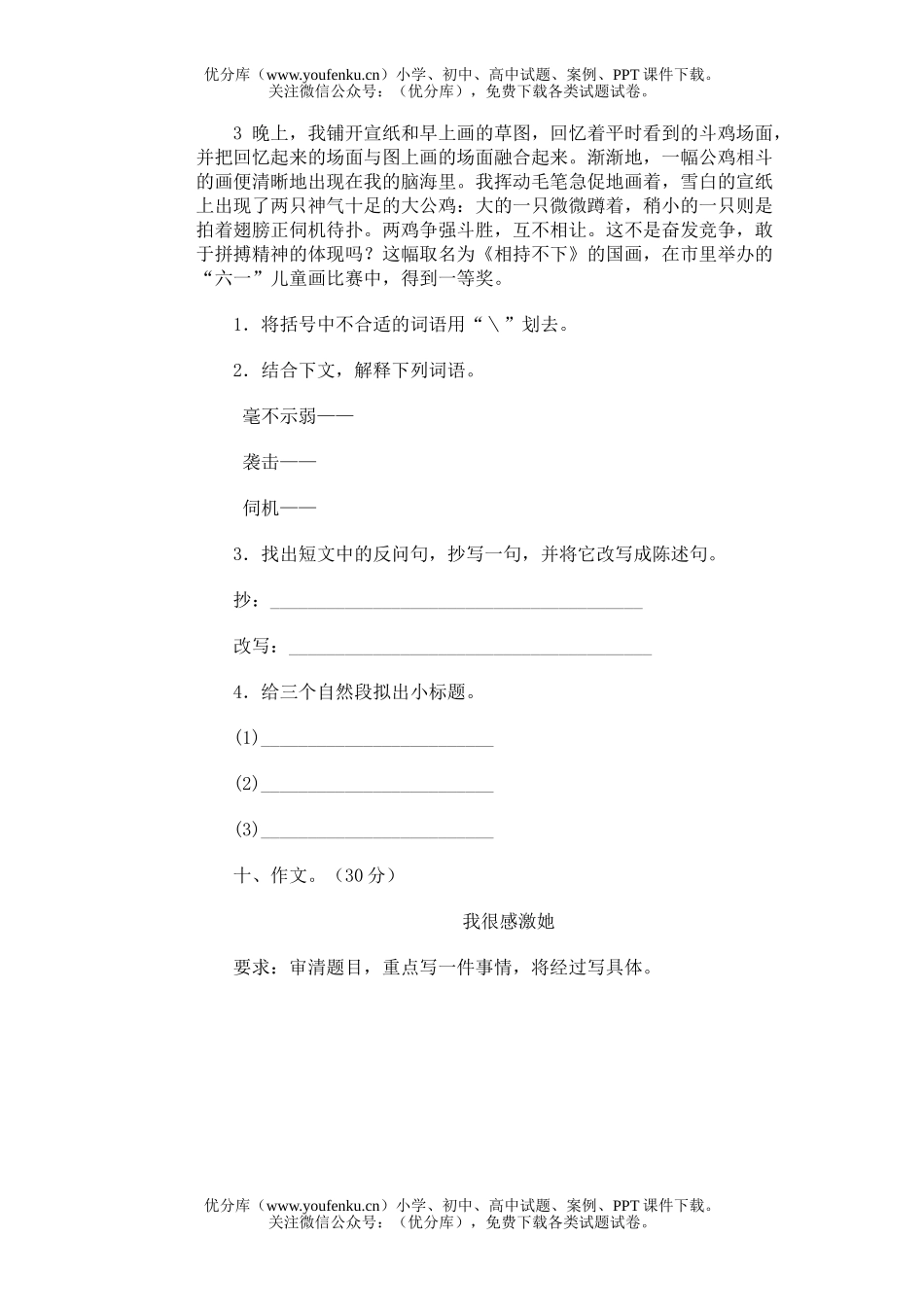 小学五年级语文第十册期末(七)试卷_第3页