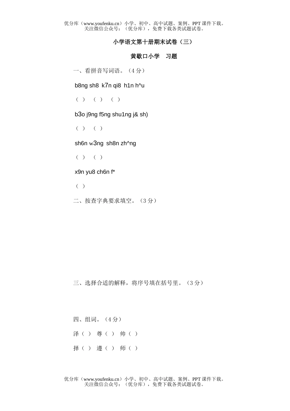 小学五年级语文第十册期末(三)试卷_第1页