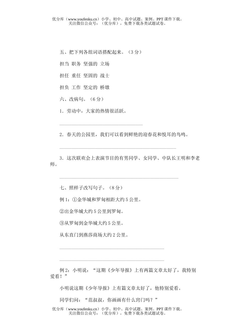 小学五年级语文第十册期末(三)试卷_第2页