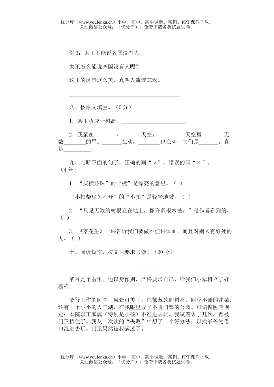 小学五年级语文第十册期末(三)试卷_第3页