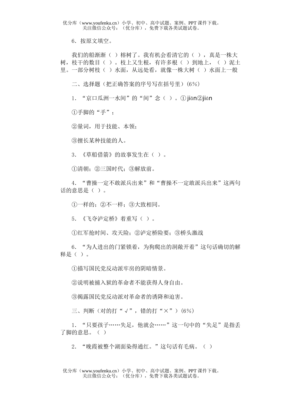 小学五年级语文第十册期末(三)试卷_第2页