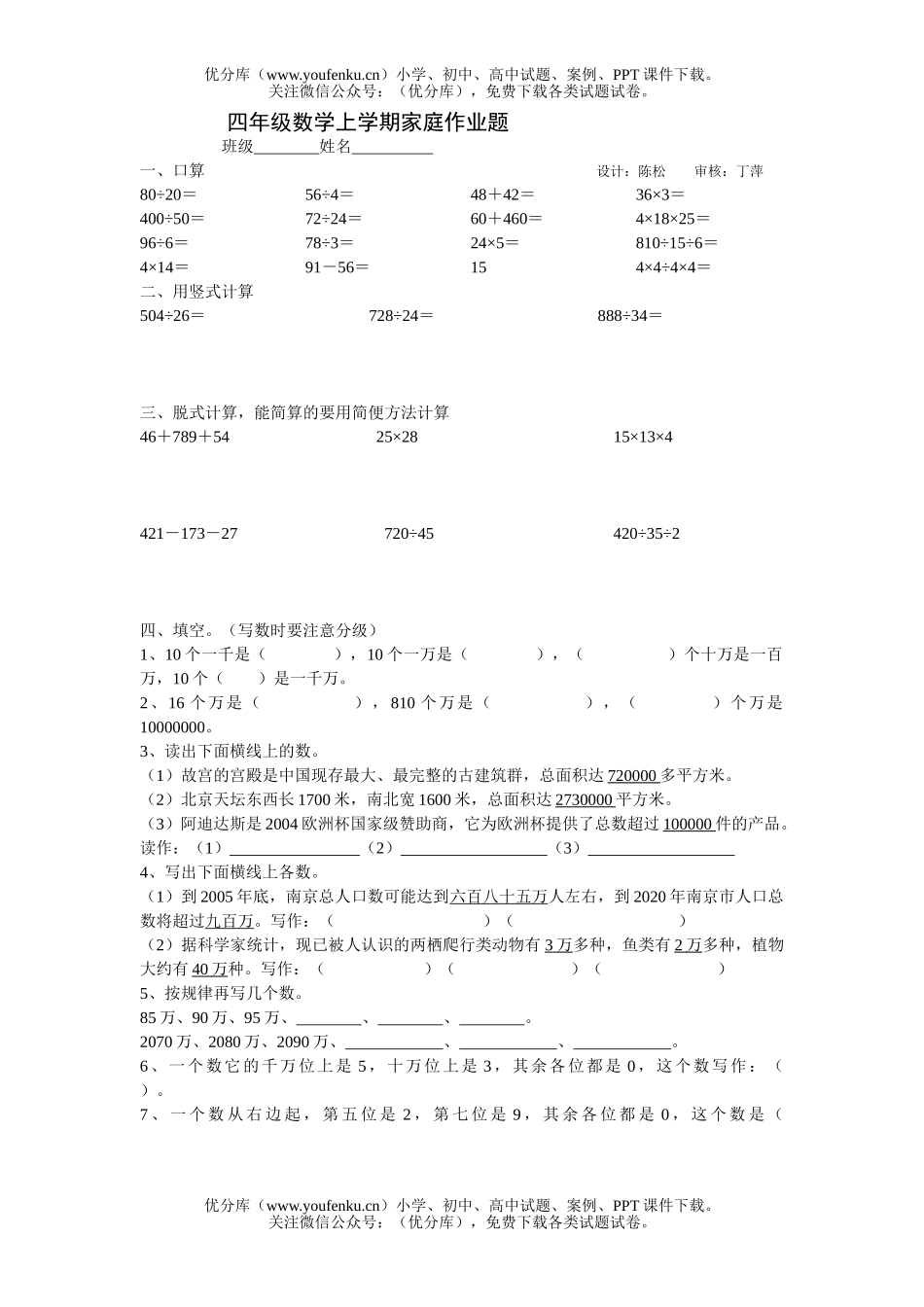 小学四年级数学上学期家庭作业题试卷_第1页