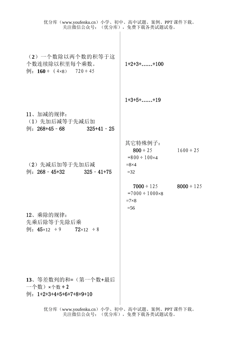 小学四年级数学上册运算律专题训练试卷_第2页