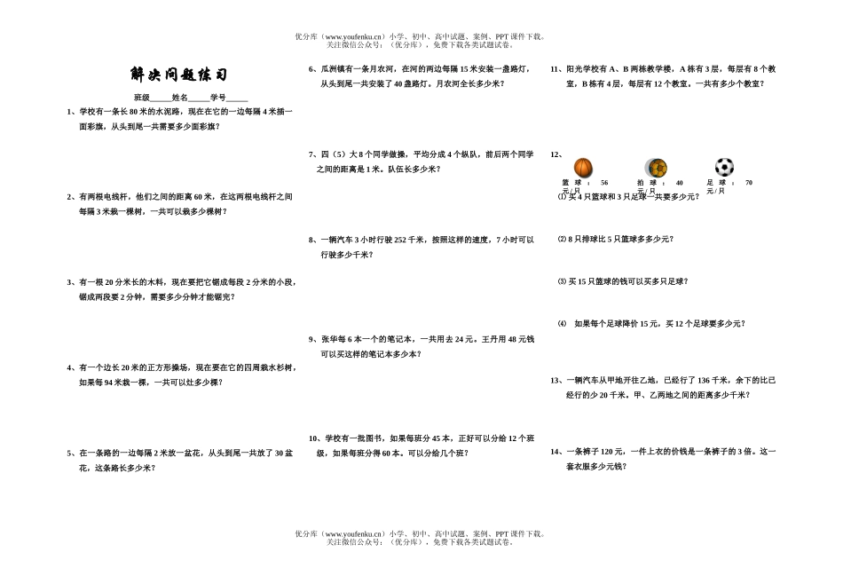 小学四年级数学上册解决问题练习试卷_第1页