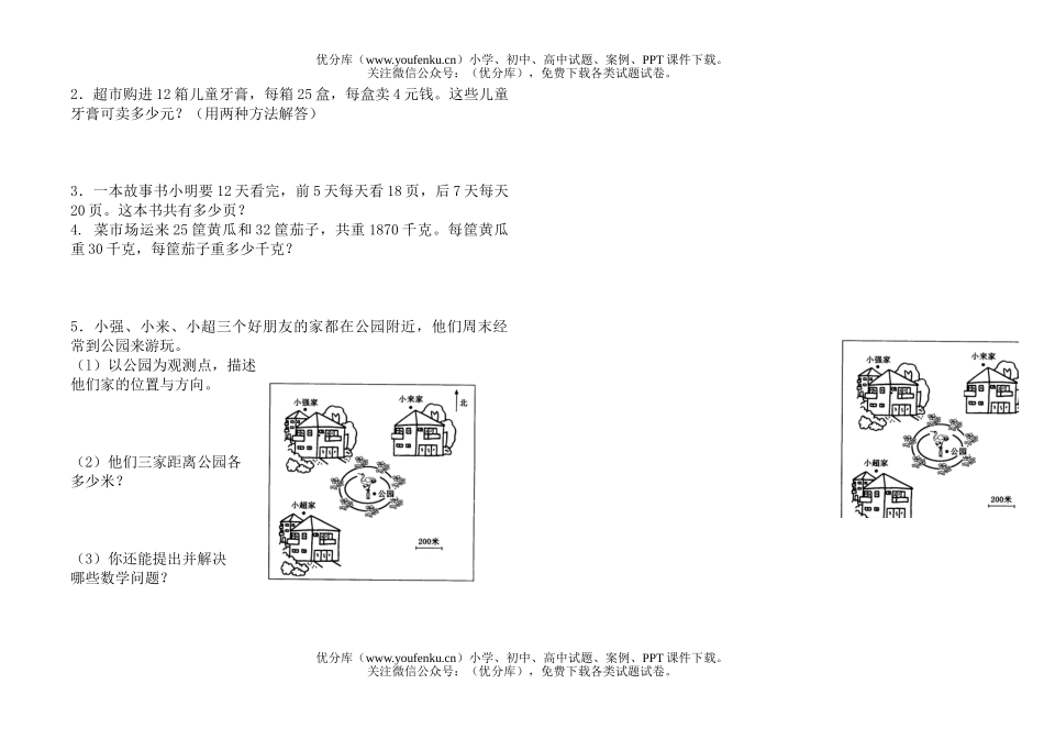小学四年级数学人教版下册期中综合测试卷_第1页