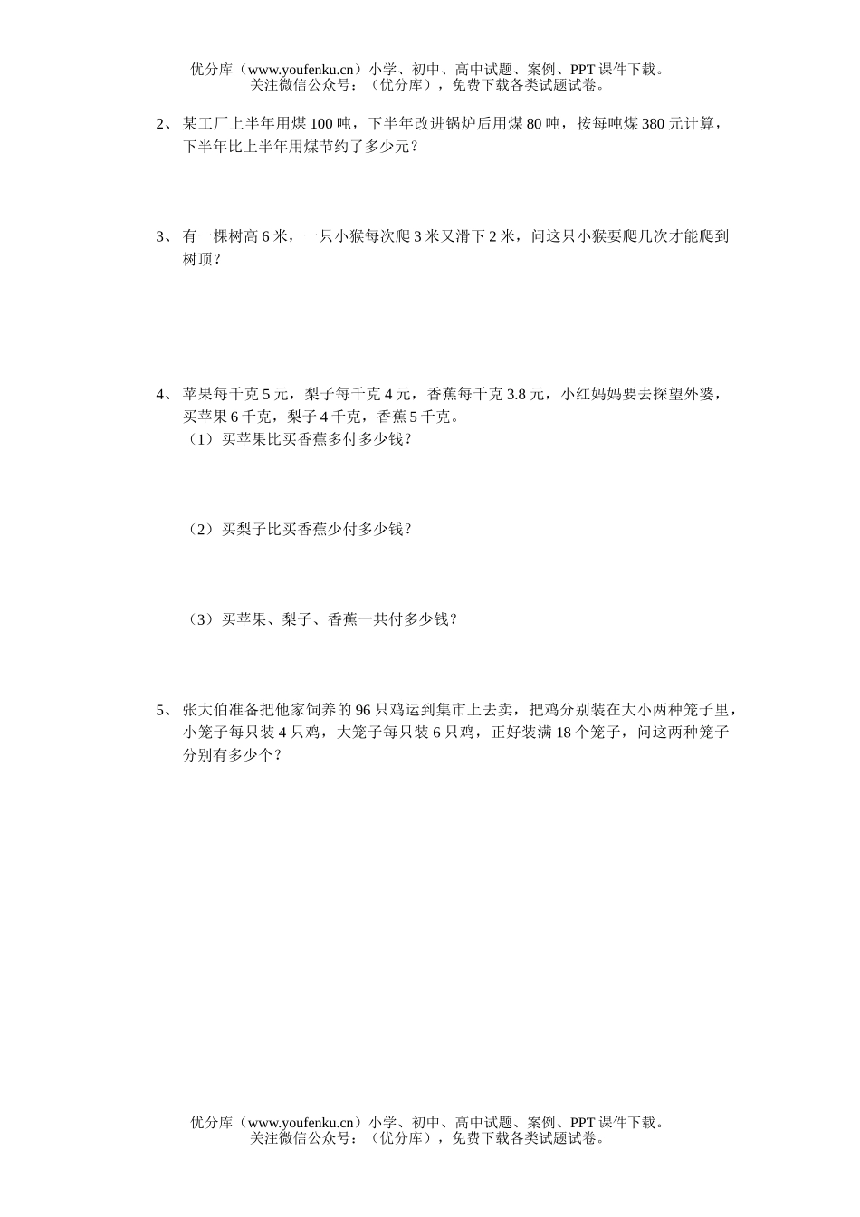 小学四年级数学苏教版上册第7-8单元试卷_第3页