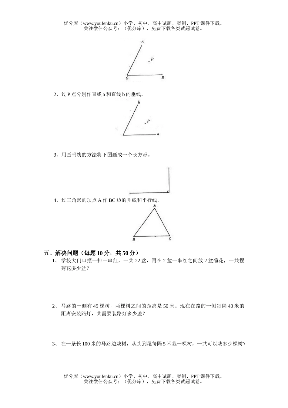 小学四年级数学苏教版上册第5-6单元试卷_第2页