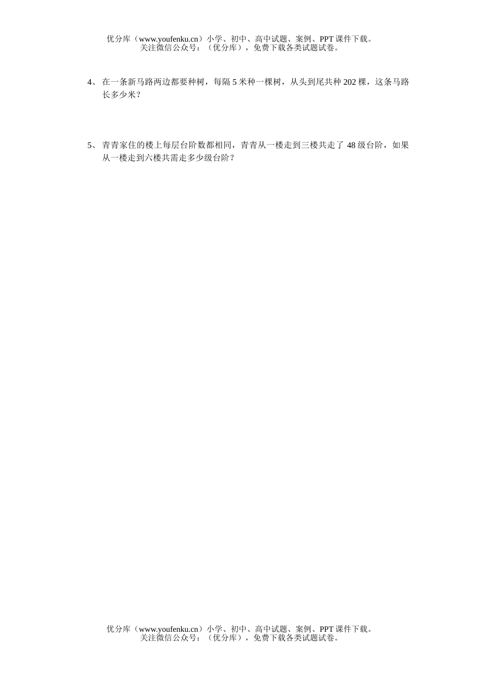 小学四年级数学苏教版上册第5-6单元试卷_第3页