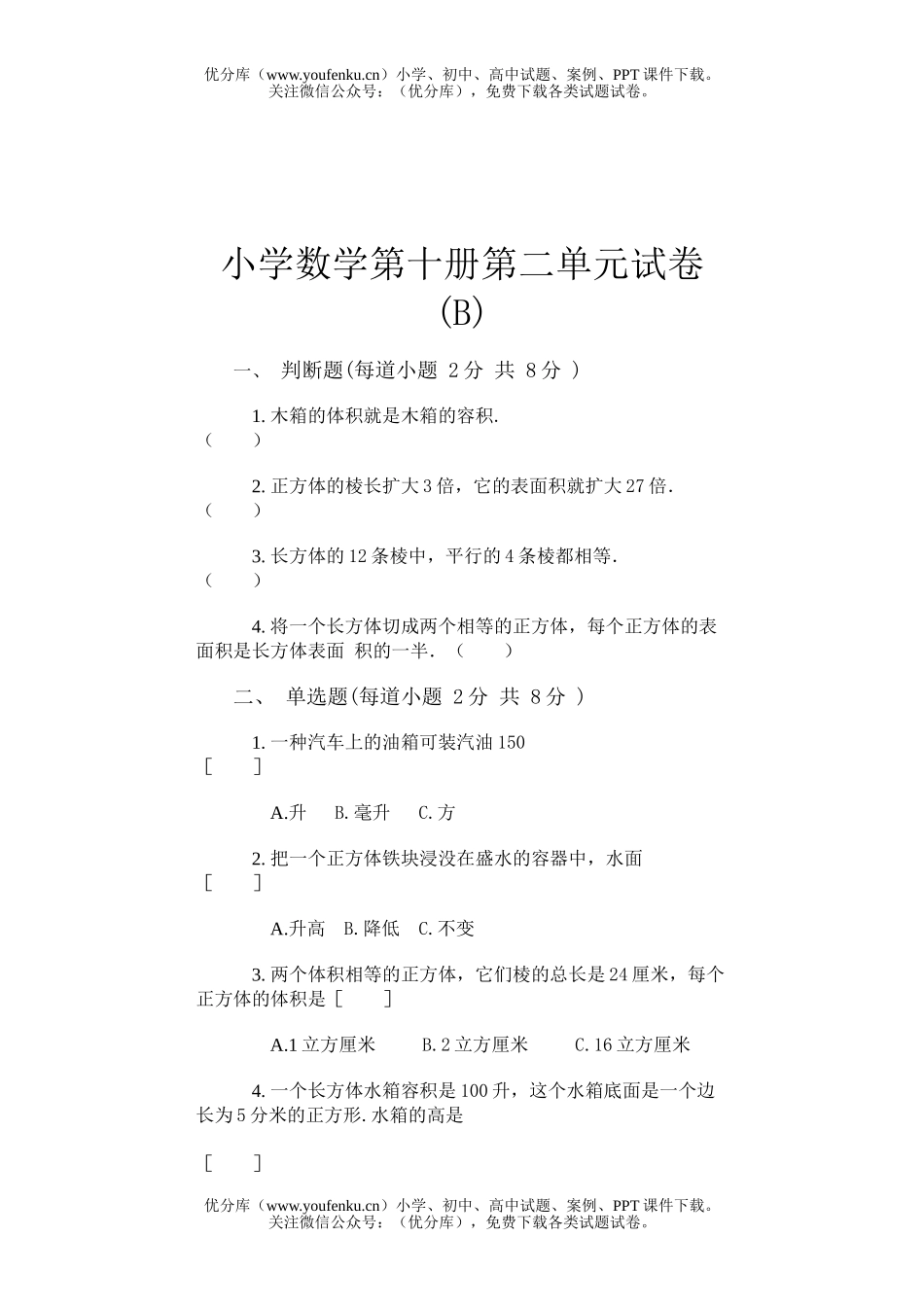 小学五年级数学单元测验及综合能力检测试卷_第3页