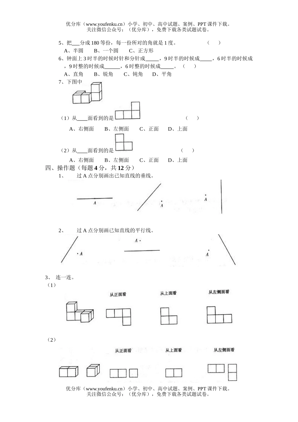 小学四年级数学苏教版上册第4单元试卷_第2页