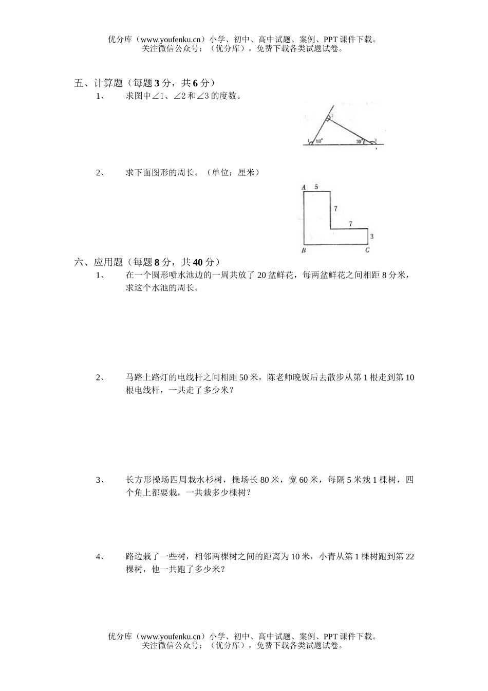 小学四年级数学苏教版上册第4单元试卷_第3页