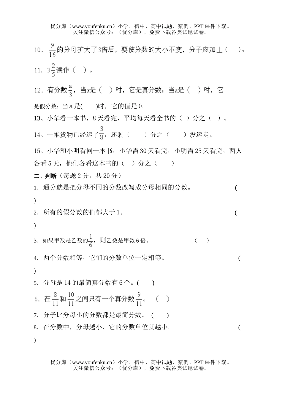 小学五年级数学第十册第四单元测试卷_第2页