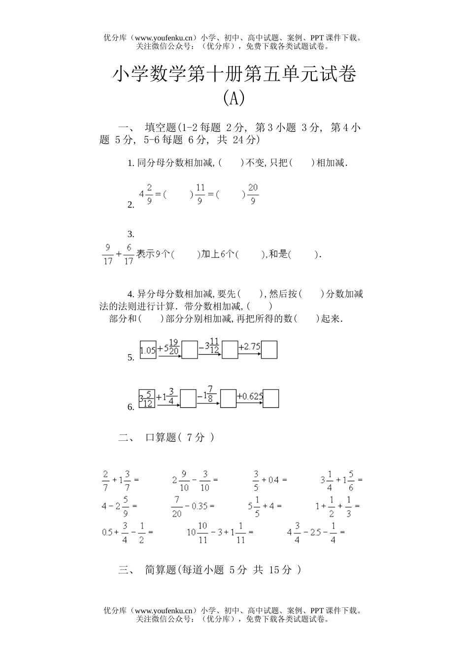 小学五年级数学第十册第五单元试卷_第1页
