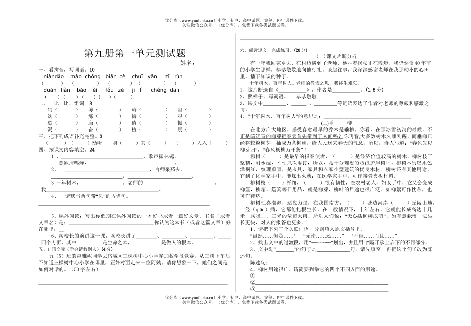 小学五年级语文苏教版上学期第一单元试卷_第1页