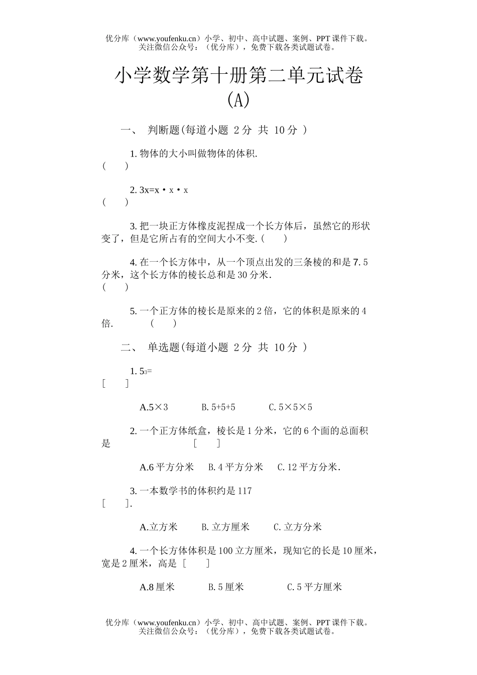 小学五年级数学第十册第二单元试卷_第1页
