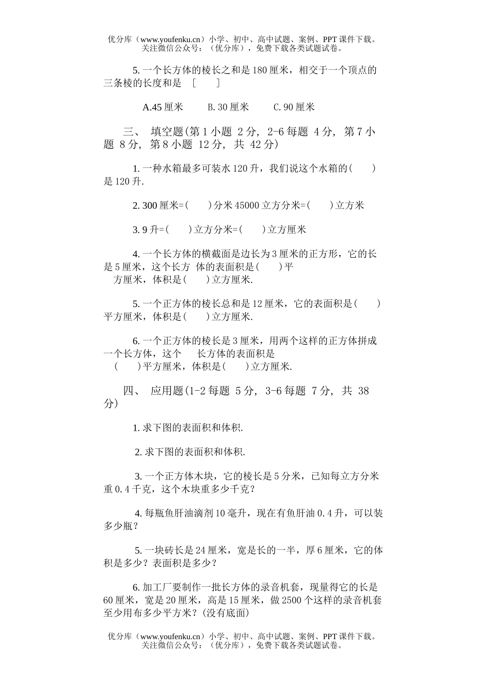 小学五年级数学第十册第二单元试卷_第2页