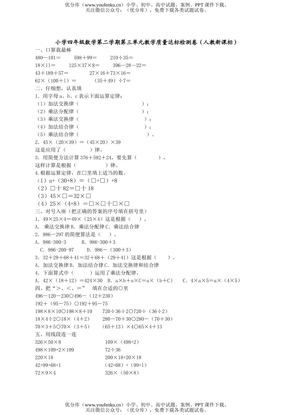 小学四年级数学人教版第二学期第三单元质量检测试卷_第1页