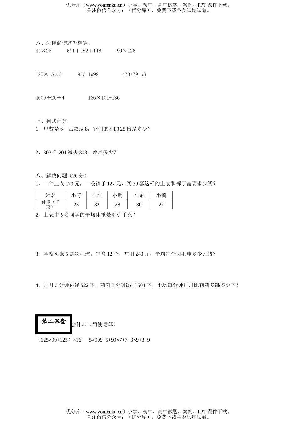 小学四年级数学人教版第二学期第三单元质量检测试卷_第2页