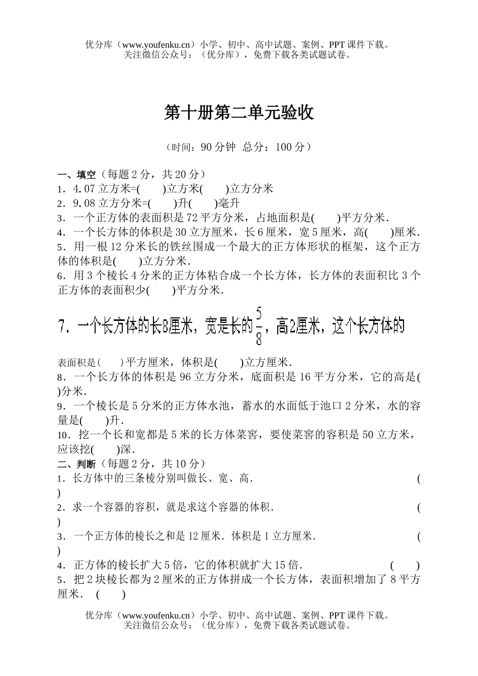 小学五年级数学第十册第二单元测试卷_第1页