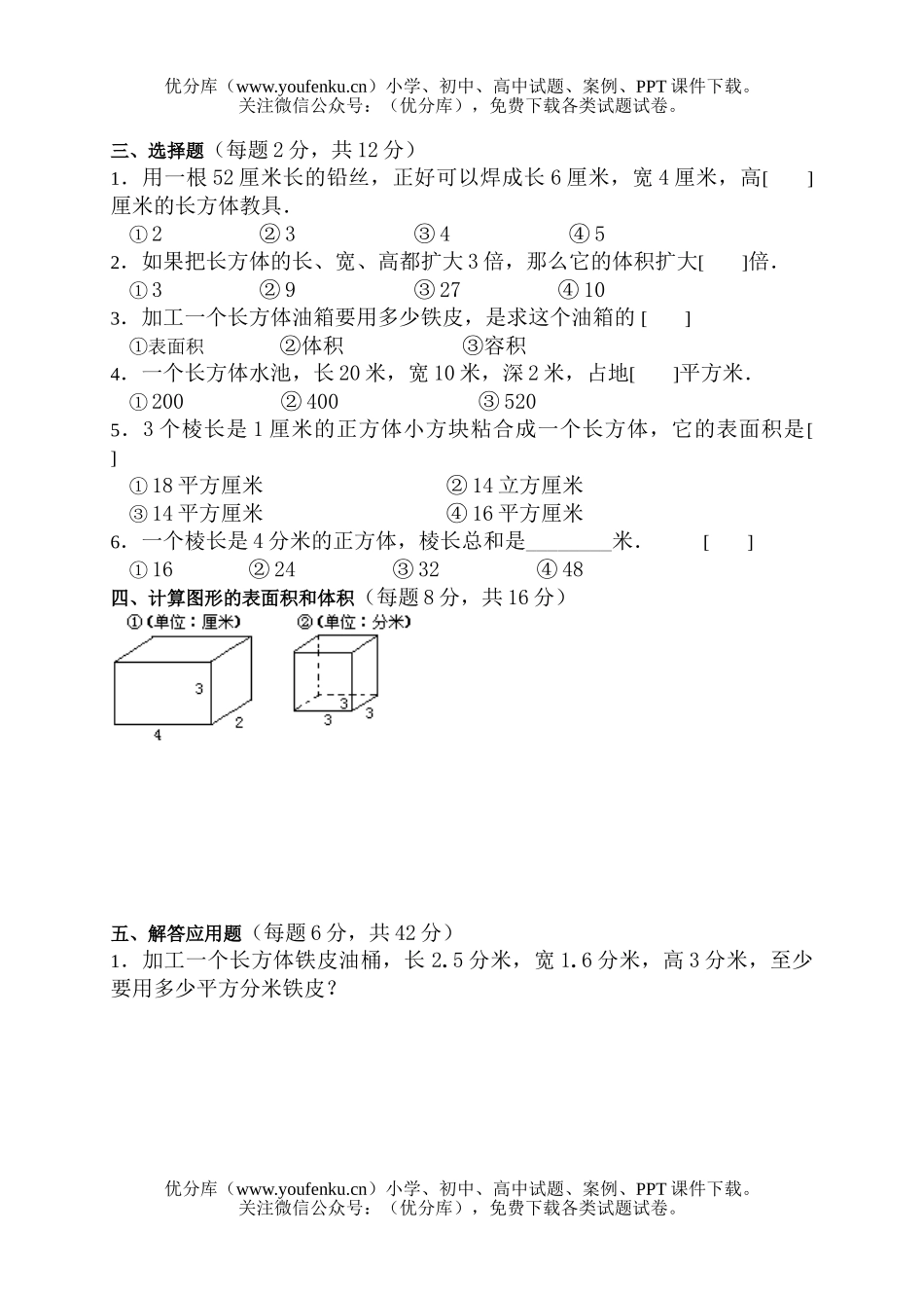 小学五年级数学第十册第二单元测试卷_第2页