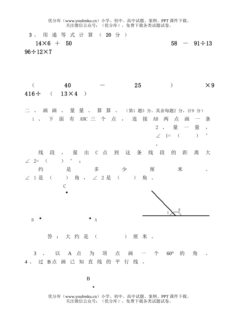 小学四年级数学苏教版第一学期期中检测题试卷_第2页