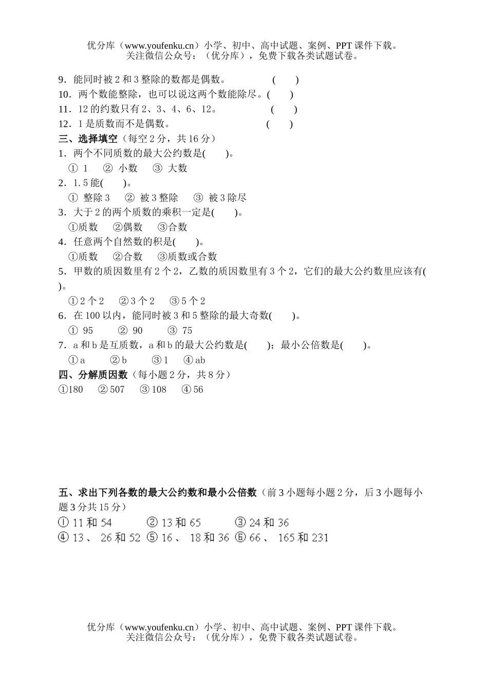 小学五年级数学第十册第三单元测试卷_第2页