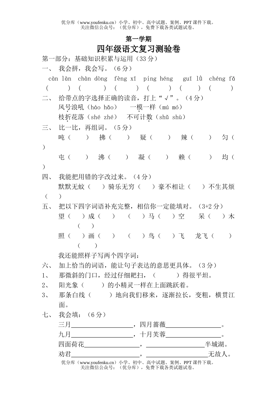 小学四年级语文人教版第一学期综合复习题试卷_第1页