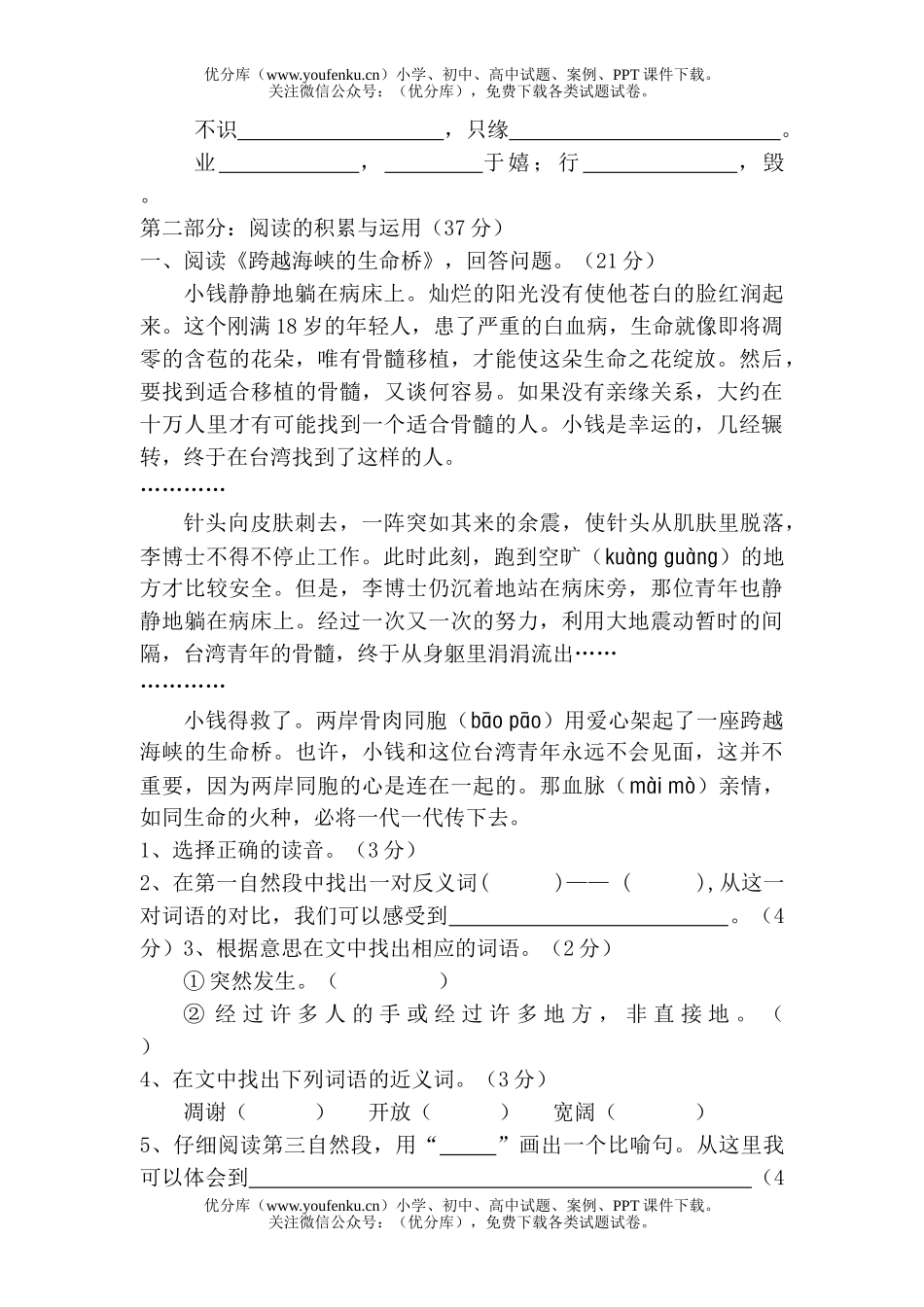 小学四年级语文人教版第一学期综合复习题试卷_第2页