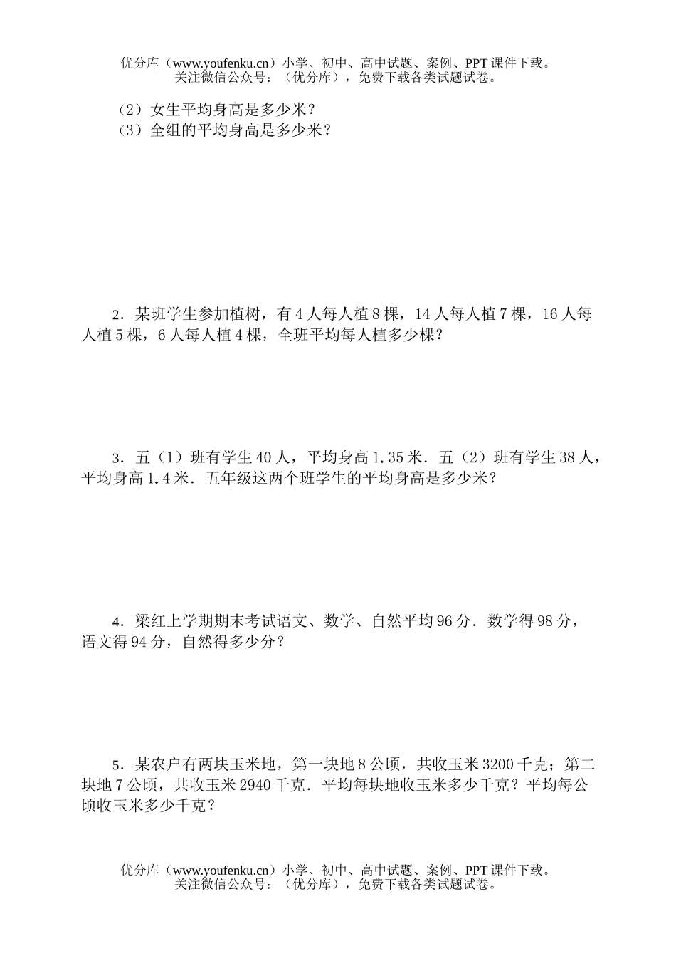 小学五年级数学第十册第一单元测试卷_第1页