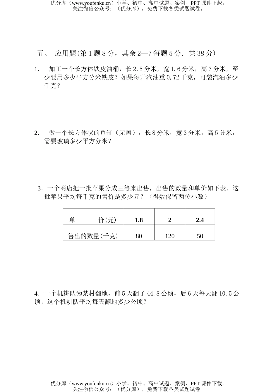 小学五年级数学第十册第一、二单元目标检测试卷_第3页