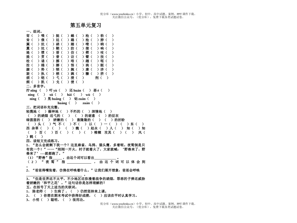 小学四年级语文人教版第一学期第五单元复习试卷_第1页
