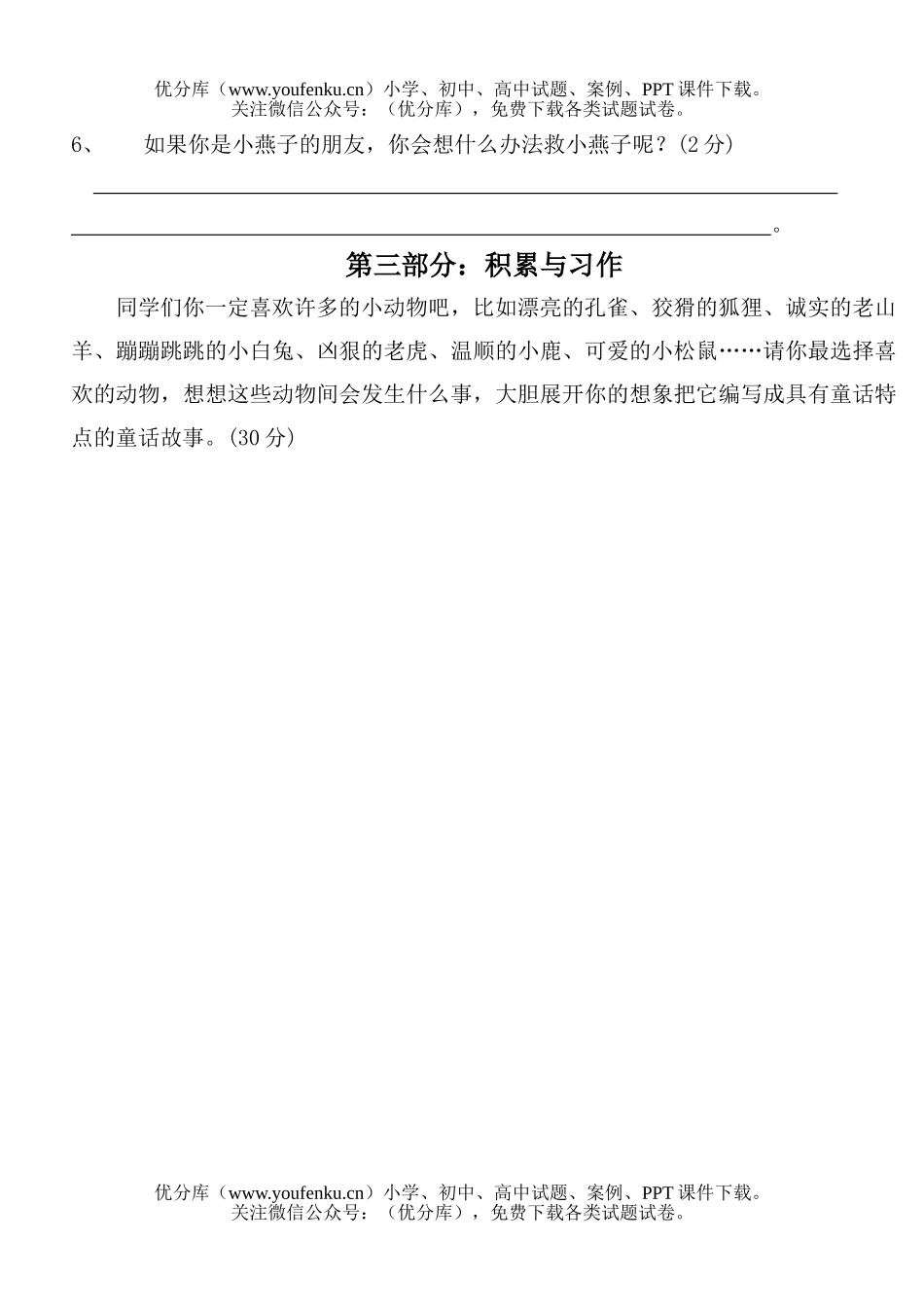 小学四年级语文人教版第一学期第三单元练习题试卷_第3页