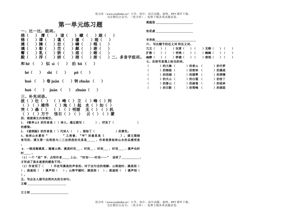 小学四年级语文人教版第一学期第一单元练习题试卷_第1页